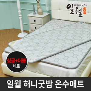 일월 허니굿밤 온수매트 싱글+더블 세트 일월온수매트