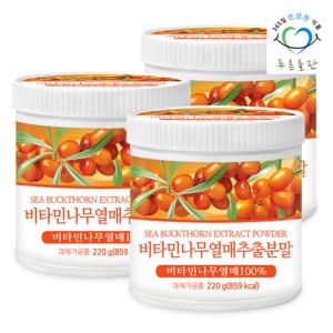 [푸른들판] 비타민 나무 열매 추출 분말 100% 220gx3통 산자나무 시벅썬 베리 파우더