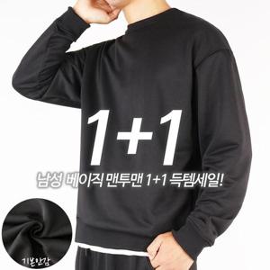 [모스트젠틀맨]C남성베이직맨투맨 2장세트 남자 기본 티셔츠 긴팔 라운드넥