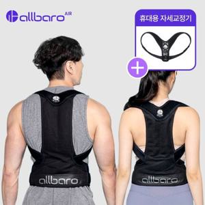 올바로에어 남녀공용 학생 자세교정밴드 굽은어깨 등 허리 (본품+휴대용SET)