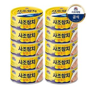 [사조 대림]살코기참치 85g x10개 /안심따개