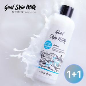 ★홈쇼핑 인기★[1+1] 컬러딥 고트스킨밀크 산양유 화이트닝 앰플 모찌 토너 대용량 500ml