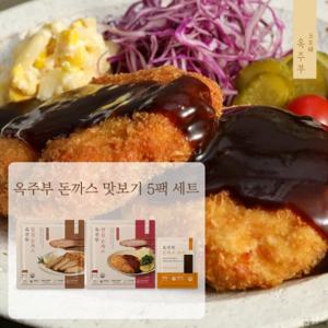 옥주부 돈까스 맛보기 5팩(등심3+안심2) + 돈까스소스 5팩