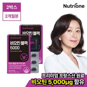 [뉴트리원]비오틴블랙 5000 2박스(2개월분)