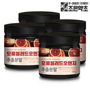 [조은약초] 모로블러드 오렌지추출분말 300g x 4통 (총 1200g)