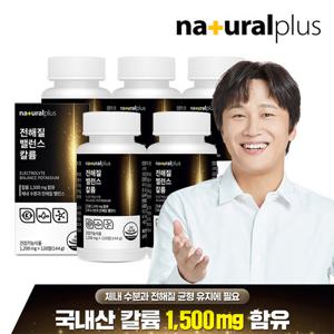 [내츄럴플러스] 전해질 밸런스 칼륨 포타슘 1500mg 120정 5통 /채내 물과 전해질 균형