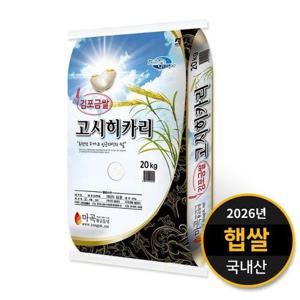 갤러리아_햅쌀 명품미 특등급 황금빛 고시히카리 20kg