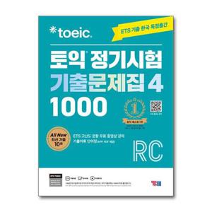 [제이북스]ETS 토익 정기시험 기출 문제집 1000제 4 RC 리딩 교재 책