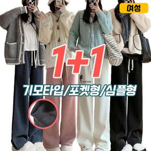 1+1 여성 코듀로이 와이드 기모바지 (주머니있음)