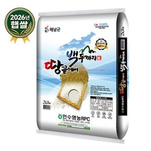 *농할할인*2026년 햅쌀 해남쌀 백미 20kg 땅끝에서 백두까지 국내산 당일도정 상등급 찰진 밥맛 IS