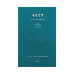 [인디고] 불경 필사 (쓰면서 하는 마음수양 필사 노트) - 블루그린 - 어른 학습지 13
