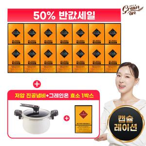 [50%세일][그레인온]골드 파로효소 캡슐레이션 14박스+저압냄비+카무트효소G