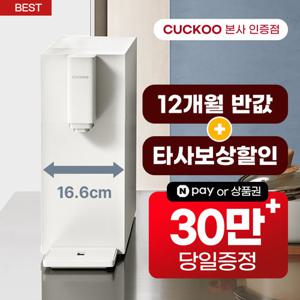 [렌탈] 쿠쿠 스팀 100℃ 끓인 물 정수기 렌탈 핑크 CP-ABS100GP