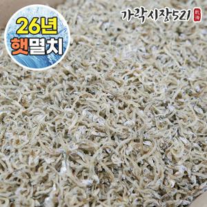 가락시장521 국내산 상급 지리멸치 1.5kg 대용량 볶음용 세멸치 아기멸치 잔멸치 업소용