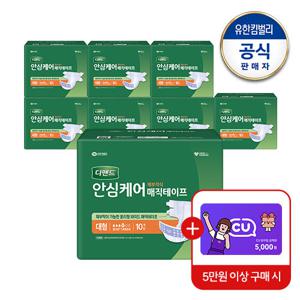 [디펜드] 안심케어 매직테이프 대형 10매x8팩