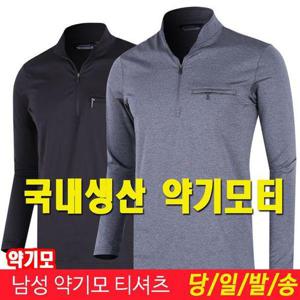 [미루나무]엘리트 국내생산 가을 봄 기모티셔츠 남자등산복 작업복 아웃도어