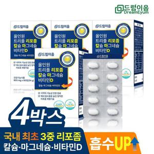 드림이음 올인원 트리플 리포좀 칼슘 마그네슘 비타민D 국내최초 리포좀 칼마디 4개월분