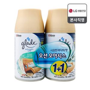 그레이드 자동분사기 리필 오션 269mlx2개