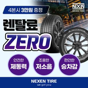 [넥센타이어] 넥센 타이어 렌탈 넥스트레벨 산타페 SUV 준중형 전국 무료 교체 서비스