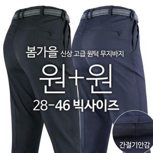 [모스트젠틀맨]WFC무지 봄가을 남성 춘추용 스판 작업 현장 등산 데일리 팬츠 바지 등산바지 아웃도어 빅..