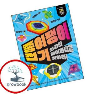 종이팽이 접기 종이팽이접기 책