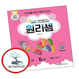키즈 원리셈 56세 5