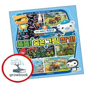 바다 탐험대 옥토넛 똑똑 숨은 그림 찾기 바다탐험대옥토넛똑똑숨은그림찾기 책