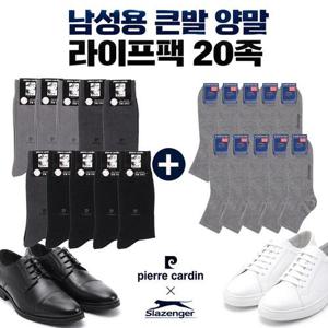 [피에르가르뎅 양말]남성 큰발 정장 캐주얼 양말 라이프팩 장목10족 단목10족 20족세트