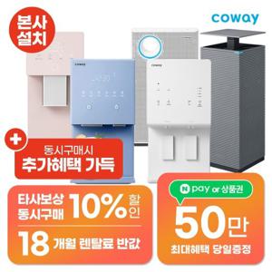 코웨이정수기렌탈 코웨이렌탈 코웨이아이콘정수기 코웨이 얼음정수기렌탈 코웨이직수정수기렌탈 코웨이미니