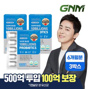 GNM 100억 유산균 60캡슐 x 3박스 (총 6개월분) / 프로바이오틱스 식물성캡슐