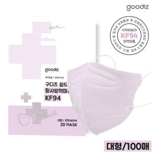 구디즈실드 KF94 라벤더마스크 100매(대형) 새부리형/개별포장/국산필터