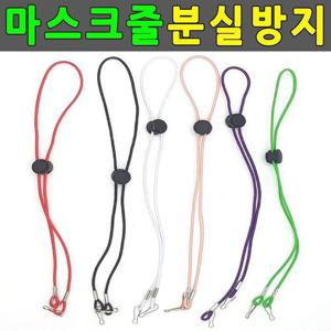 [JH20P364_52CC]분실방지 마스크걸이 마스크끈