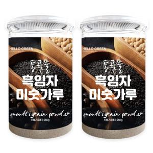 [헬로우그린] 세척해서 볶은 국내산 통곡물 흑임자미숫가루 250gx2(통) 국산 서리태, 흑임자, 백태, 현미