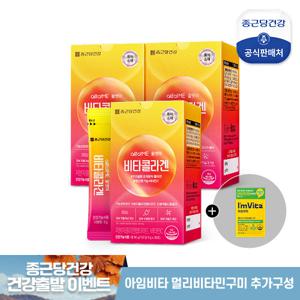 [종근당건강] 비타콜라겐(30포) 3박스