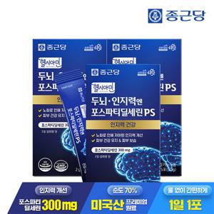 [종근당] 헬시아민 두뇌 인지력엔 포스파티딜세린 PS 분말 스틱 15포 3박스 / 인지력개선 피부보습