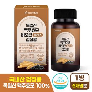 [빌트루] 프리미엄 독일산 맥주효모 비오틴 10000, 1박스, 180정