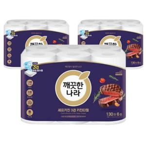 [깨끗한나라] 깨끗한나라 셰프키친 3겹 키친타월(구.촉앤감) 130매 6롤x3팩