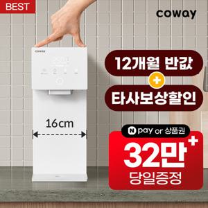 [렌탈] 코웨이 공식판매처 렌탈 아이콘3 냉온정정수기 렌탈 CHP-7220N 자가관리 6개월 7년