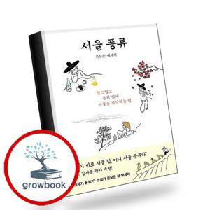 서울 풍류 서울풍류 책