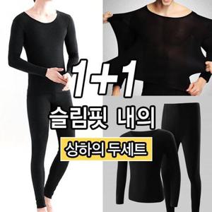 [마이핏]1+1 남자 겨울 내복 소프트 발열 내의 세트 초경량내복