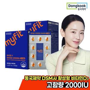 [동국제약] 마이핏 비타민D 2000IU 미니캡슐 2박스(6개월분)