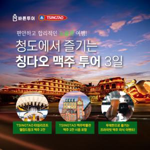 [독박투어★인증] 맥주의 도시, 시간마저 쉬어가는 곳 칭다오 노옵션 2박3일