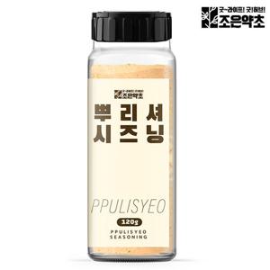 [조은약초] 뿌리셔 시즈닝 120g x 1통(총 120g)