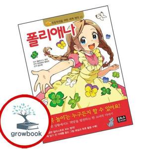 폴리애나 책