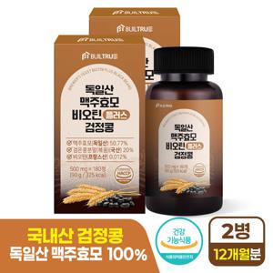 [빌트루] 프리미엄 독일산 맥주효모 비오틴 10000, 2박스, 360정