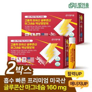 드림이음 고품격 미국산 글루콘산 마그네슘 액상 영양제 면역 아연 활력 비타민B 30ml x 14병 2박스