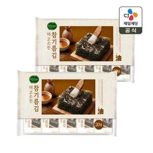 [CJ] 비비고 더 고소한 참기름김 4.5g 20개입 x2개(총 40개)