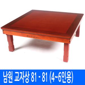 [남원공방] 남원 교자상 81-81 or 90-75  (4-6인용) - 전통칠기 교자상 밥상