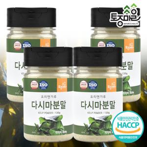[요리앤가루]HACCP인증 국산 다시마분말 130g X 4통 (국산 천연조미료)