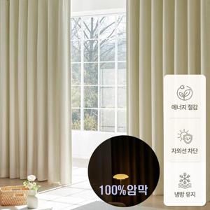스위트코트니 더블레이어 사계절 완벽 암막커튼 중형 145x240cm 거실 안방 커텐